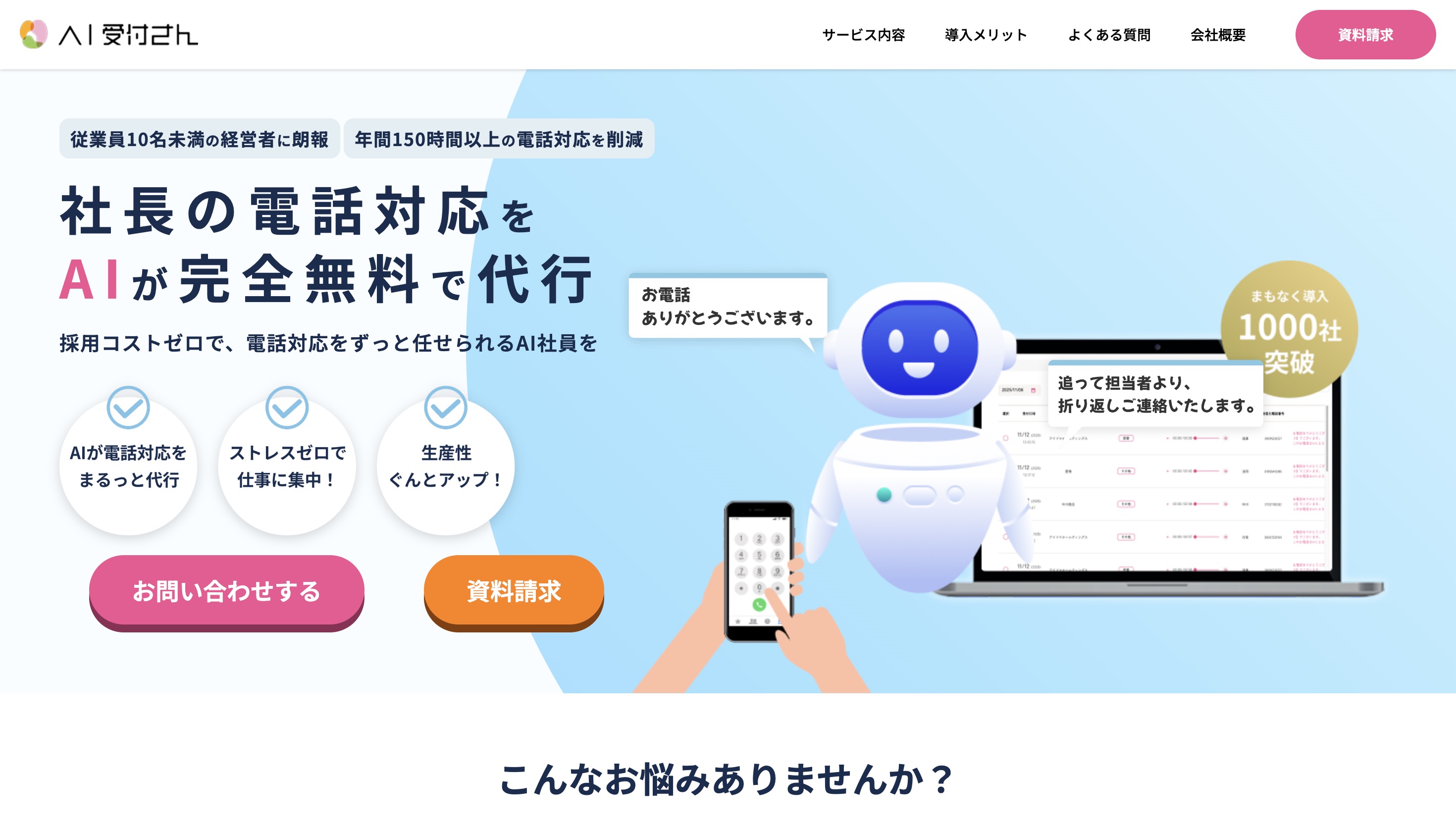 AI Receptionist System